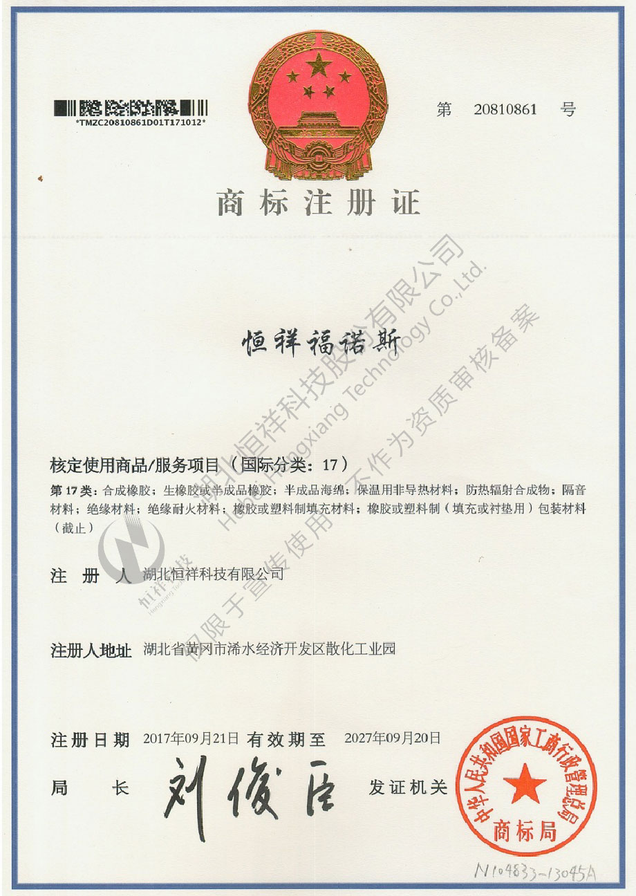 HengXiang  Funos trademark registration certificate