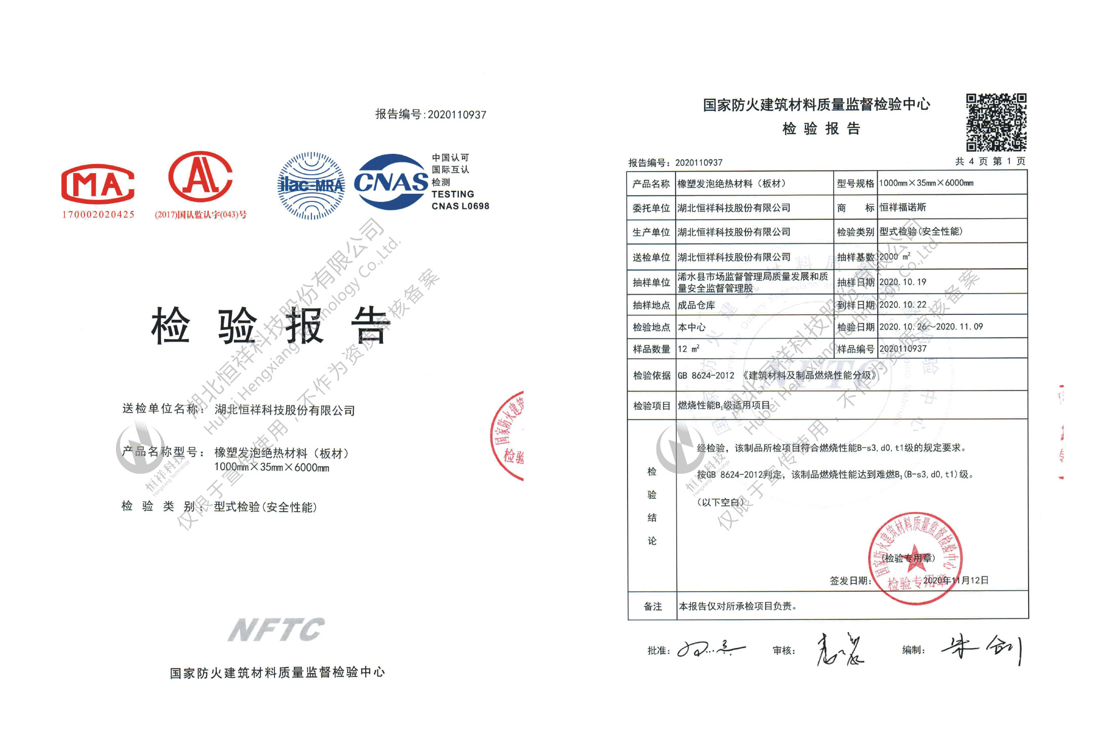 HengXiang  Funos NFTC inspection safety performance peport (Plate)