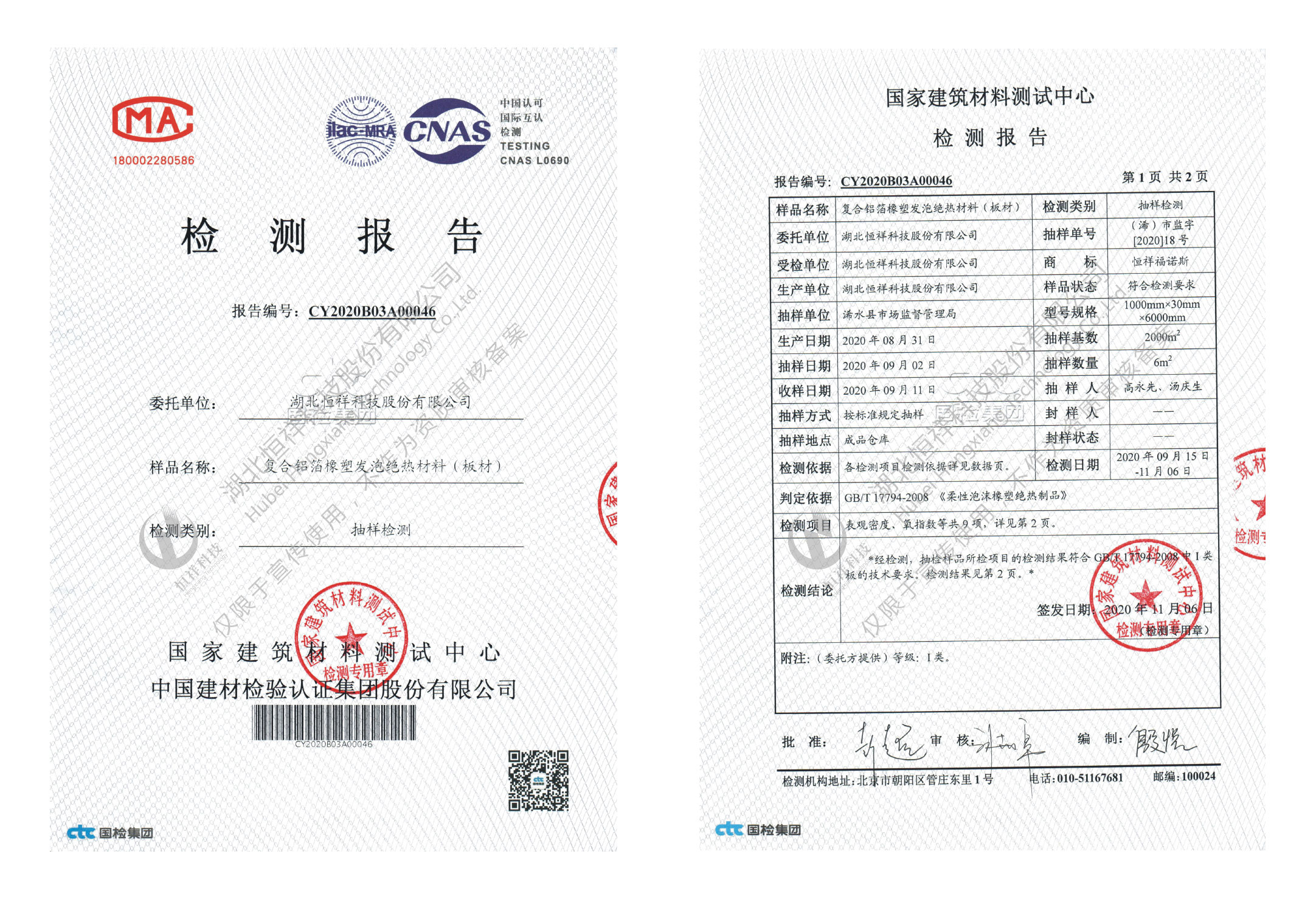 HengXiang  Funos CTC sampling Test Report (Composite Aluminum Foil Sheet)