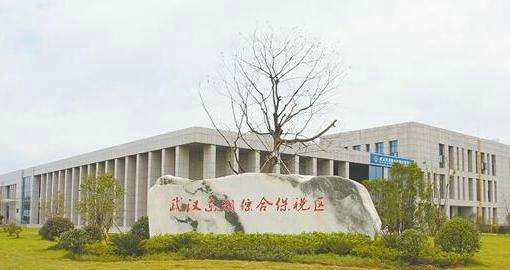 武汉东湖综合保税区产业配套科技园